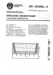 Льдогенератор (патент 1075062)