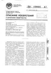 Устройство для подачи швейных изделий из стопы в зону обработки (патент 1498681)