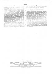 Способ определения направления оптической оси одноосных кристаллов (патент 502433)