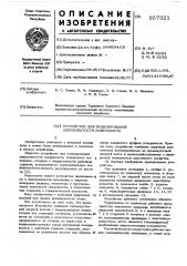 Устройство для моделирования шероховатости поверхности (патент 557321)