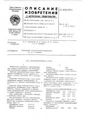 Полимербетонная смесь (патент 551301)
