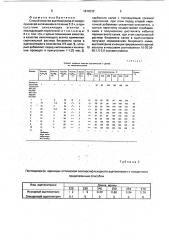 Способ очистки ацетонитрила (патент 1810332)