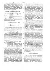 Преобразователь азимута (патент 1452953)