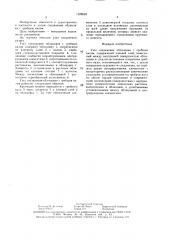 Узел соединения облицовки с гребным валом (патент 1528683)
