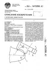 Способ испытания зубьев зубчатых колес (патент 1672258)