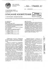 Тренажер (патент 1766432)