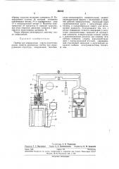 Прибор для определения упруго-пластичновязких свойств дисперсных систем (патент 292102)