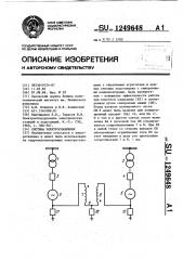 Система электроснабжения (патент 1249648)