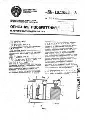 Индукционный нагреватель кольцевых деталей (патент 1077063)