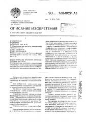 Устройство фазовой автоподстройки частоты (патент 1684929)