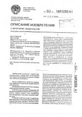 Способ упрочнения горных пород (патент 1693255)