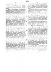 Устройство для ограничения предельной (патент 369287)
