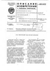 Сферический мальтийский механизм (патент 691632)