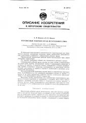 Переносной рабочий орган метательного типа (патент 120713)