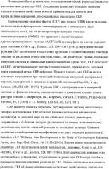 Конденсированные производные пиримидина и лекарственное средство, обладающее активностью в отношении crf (патент 2328497)