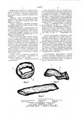 Способ изготовления удлиненного тора из шланга (патент 1068322)