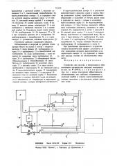Устройство для нагрева и непрерывного обезвоживания органических вяжущих материалов (патент 771233)