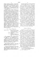 Устройство для контроля процесса стерилизации (патент 950293)