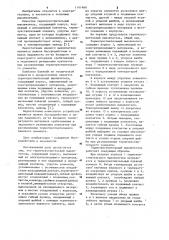 Термочувствительный выключатель (патент 1141468)