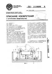 Устройство для технического обслуживания автомобилей (патент 1110686)