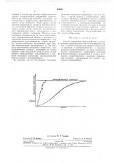 Способ повышения быстродействия измерительных преобразователей (патент 276247)