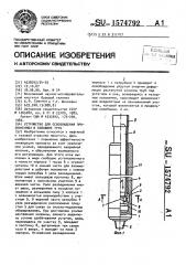 Устройство для освобождения прихваченных в скважине труб (патент 1574792)