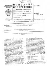 Шихта для изготовления огнеупорных изделий (патент 579262)