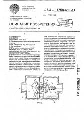 Устройство для аварийного перекрытия трубопровода (патент 1758328)