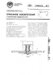 Режущий аппарат (патент 1306518)