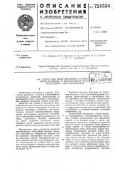 Стенд для моделирования процессов, происходящих в призабойной части пластового месторождения (патент 721534)