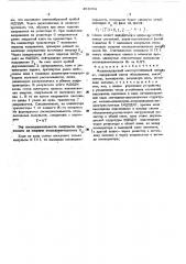 Фазоимпульсный многоустойчивый элемент (патент 493034)