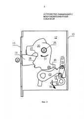 Устройство замыкания с многокомпонентной собачкой (патент 2624900)