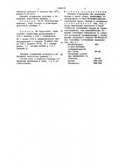 Клеевая композиция для крепления подошв к верху обуви (патент 1399318)