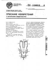 Способ исследования электродуговых свойств контактных материалов из легкоплавких металлов и сплавов (патент 1184018)