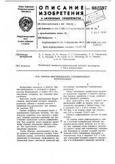 Способ окислительного рафинирования ферросплавов (патент 662597)