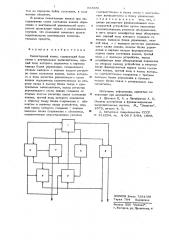 Селекторный канал (патент 638951)