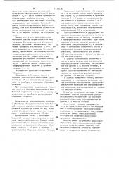 Устройство для определения удобоукладываемости бетонной смеси (патент 1136078)