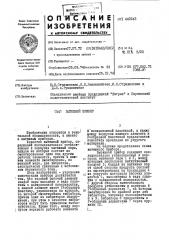 Вытяжной прибор (патент 442243)