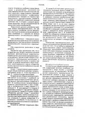 Устройство для сборки комплекта деталей (патент 1727975)