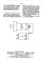 Устройство для дуговой сварки плавящимся электродом (патент 567565)
