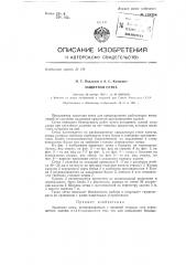 Защитная сетка (патент 138354)