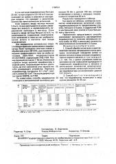 Способ обработки металла в кристаллизаторе машины непрерывного литья заготовок (патент 1708501)