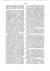 Ткацкий станок (патент 1743362)