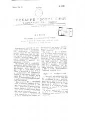 Накладка для рельсового стыка (патент 65091)