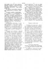Установка для опрессовки,очисткии заправки гидросистем (патент 837367)