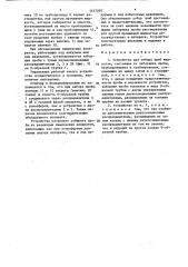 Устройство для отбора проб жидкости (патент 1427207)