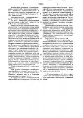 Безредукторный электропривод (патент 1705959)