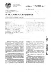 Ограждение для горных автомобильных дорог (патент 1761855)