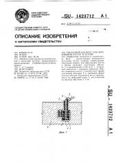 Закладной элемент для образования пустот в бетоне (патент 1423712)