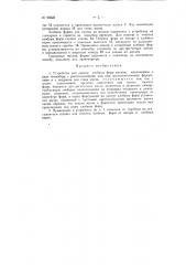 Устройство для смазки хлебных форм маслом (патент 93928)